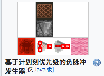 我的世界百科脉冲电路配图 我的世界百科脉冲电路配图
