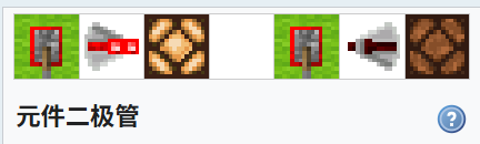 我的世界百科传输电路配图 我的世界百科传输电路配图