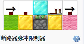 我的世界百科脉冲电路配图 我的世界百科脉冲电路配图