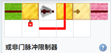 我的世界百科脉冲电路配图 我的世界百科脉冲电路配图