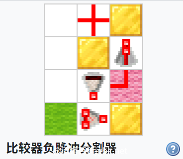 我的世界百科脉冲电路配图 我的世界百科脉冲电路配图