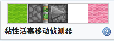 我的世界百科脉冲电路配图 我的世界百科脉冲电路配图