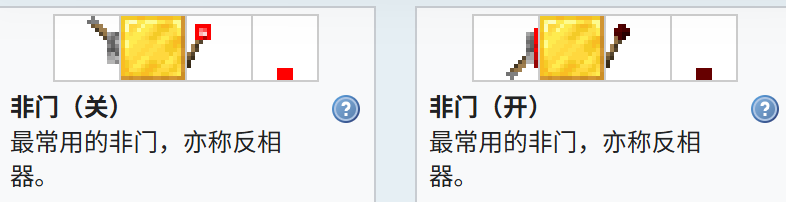 我的世界百科教程:基本逻辑门配图