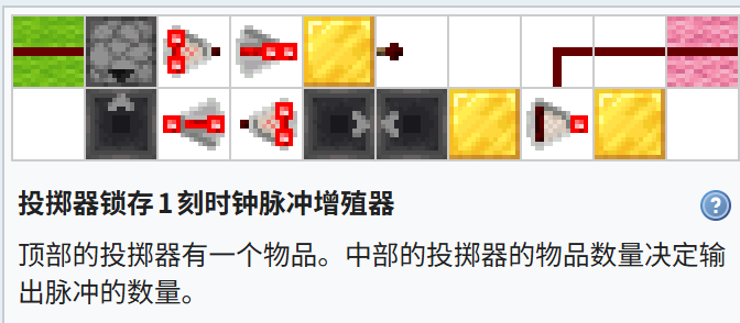 我的世界百科脉冲电路配图 我的世界百科脉冲电路配图