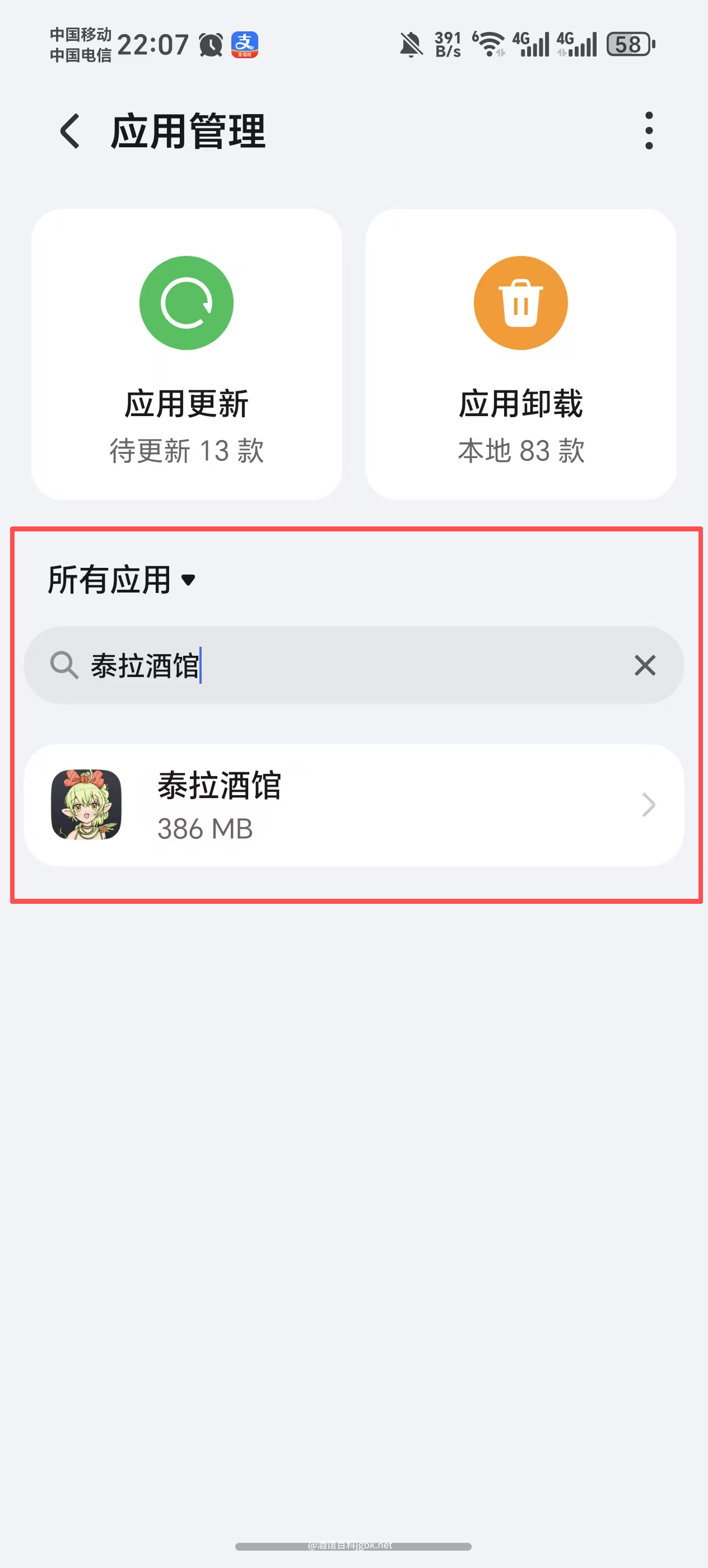 酒馆百科如何清理泰拉酒馆APP缓存？配图