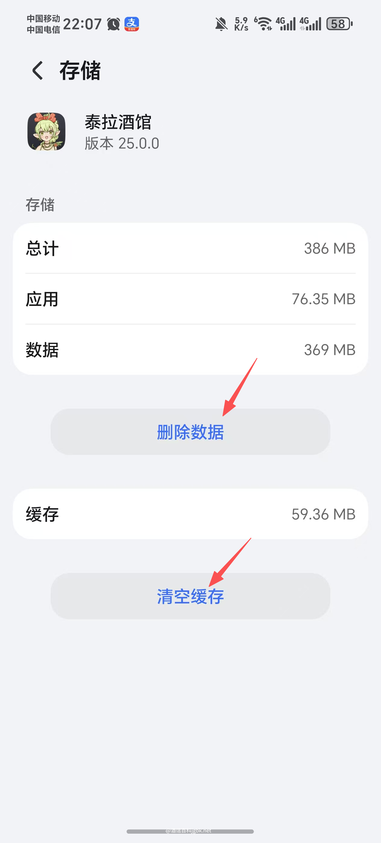酒馆百科如何清理泰拉酒馆APP缓存？配图