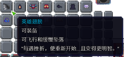 泰拉瑞亚百科新增物品分类及贴图大全1.4.5翅膀配图