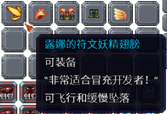 泰拉瑞亚百科新增物品分类及贴图大全1.4.5翅膀配图