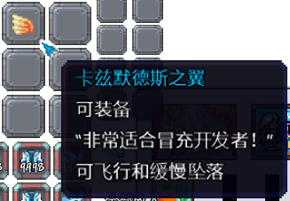 泰拉瑞亚百科新增物品分类及贴图大全1.4.5翅膀配图