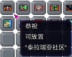 泰拉瑞亚百科新增物品分类及贴图大全1.4.5家具/绘画作品配图