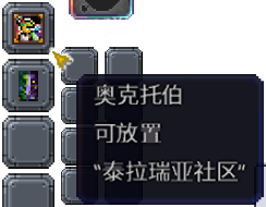 泰拉瑞亚百科新增物品分类及贴图大全1.4.5家具/绘画作品配图