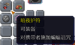 泰拉瑞亚百科新增物品分类及贴图大全1.4.5饰品配图