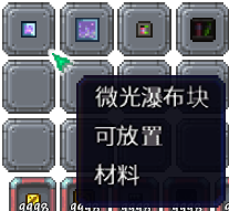 泰拉瑞亚百科新增物品分类及贴图大全1.4.5建筑配图