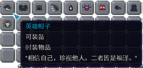 泰拉瑞亚百科新增物品分类及贴图大全1.4.5时装配图