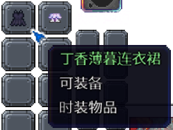 泰拉瑞亚百科新增物品分类及贴图大全1.4.5时装配图