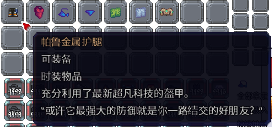 泰拉瑞亚百科新增物品分类及贴图大全1.4.5时装配图