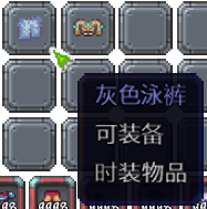 泰拉瑞亚百科新增物品分类及贴图大全1.4.5时装配图