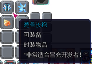 泰拉瑞亚百科新增物品分类及贴图大全1.4.5时装配图