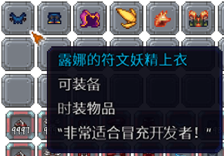 泰拉瑞亚百科新增物品分类及贴图大全1.4.5时装配图