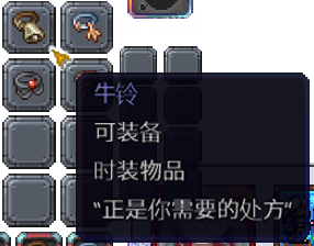 泰拉瑞亚百科新增物品分类及贴图大全1.4.5时装配图