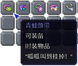 泰拉瑞亚百科新增物品分类及贴图大全1.4.5时装配图