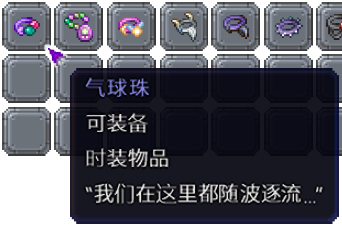 泰拉瑞亚百科新增物品分类及贴图大全1.4.5时装配图