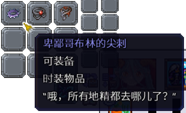 泰拉瑞亚百科新增物品分类及贴图大全1.4.5时装配图