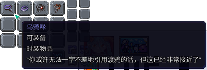 泰拉瑞亚百科新增物品分类及贴图大全1.4.5时装配图