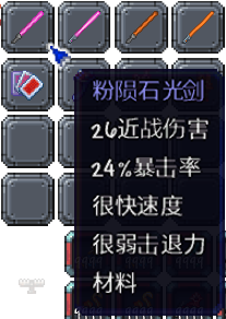 泰拉瑞亚百科新增物品分类及贴图大全1.4.5武器配图