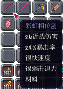 泰拉瑞亚百科新增物品分类及贴图大全1.4.5武器配图