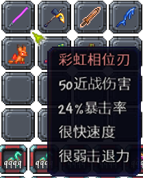 泰拉瑞亚百科新增物品分类及贴图大全1.4.5武器配图