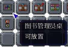 泰拉瑞亚百科新增物品分类及贴图大全1.4.5家具配图