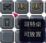 泰拉瑞亚百科新增物品分类及贴图大全1.4.5家具配图