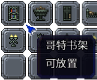 泰拉瑞亚百科新增物品分类及贴图大全1.4.5家具配图