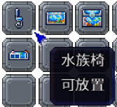 泰拉瑞亚百科新增物品分类及贴图大全1.4.5家具配图