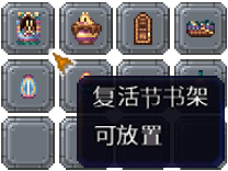 泰拉瑞亚百科新增物品分类及贴图大全1.4.5家具配图