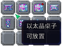 泰拉瑞亚百科新增物品分类及贴图大全1.4.5家具配图