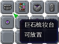 泰拉瑞亚百科新增物品分类及贴图大全1.4.5家具配图