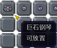 泰拉瑞亚百科新增物品分类及贴图大全1.4.5家具配图