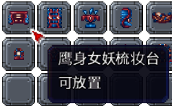 泰拉瑞亚百科新增物品分类及贴图大全1.4.5家具配图