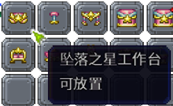 泰拉瑞亚百科新增物品分类及贴图大全1.4.5家具配图