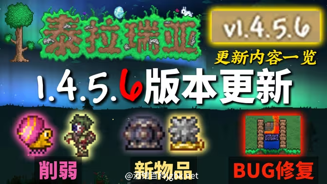 【bychhh】泰拉瑞亚1.4.5完整更新内容介绍！——泰拉瑞亚新版本介绍
